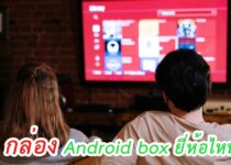 android box