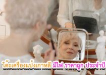 โต๊ะเครื่องแป้ง
