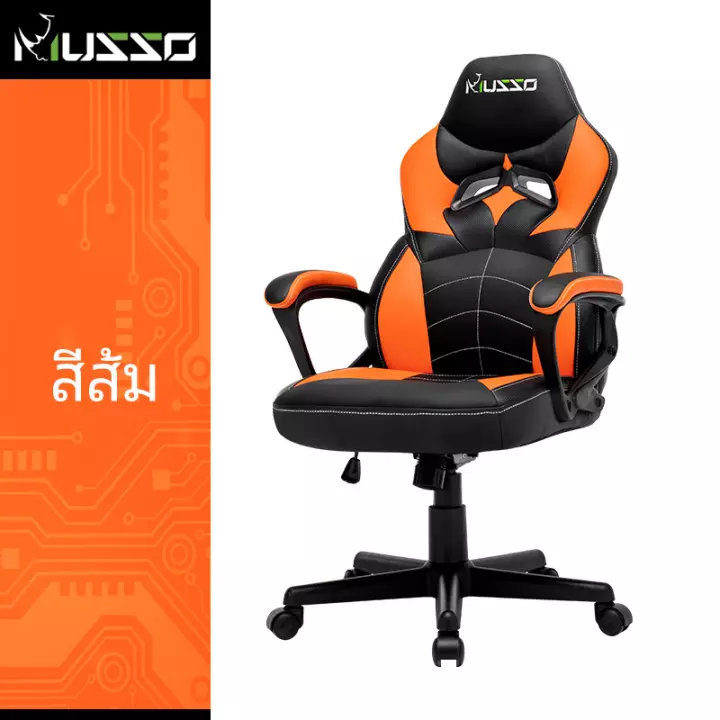 MUSSO เก้าอี้หนุนหลังสีส้ม 