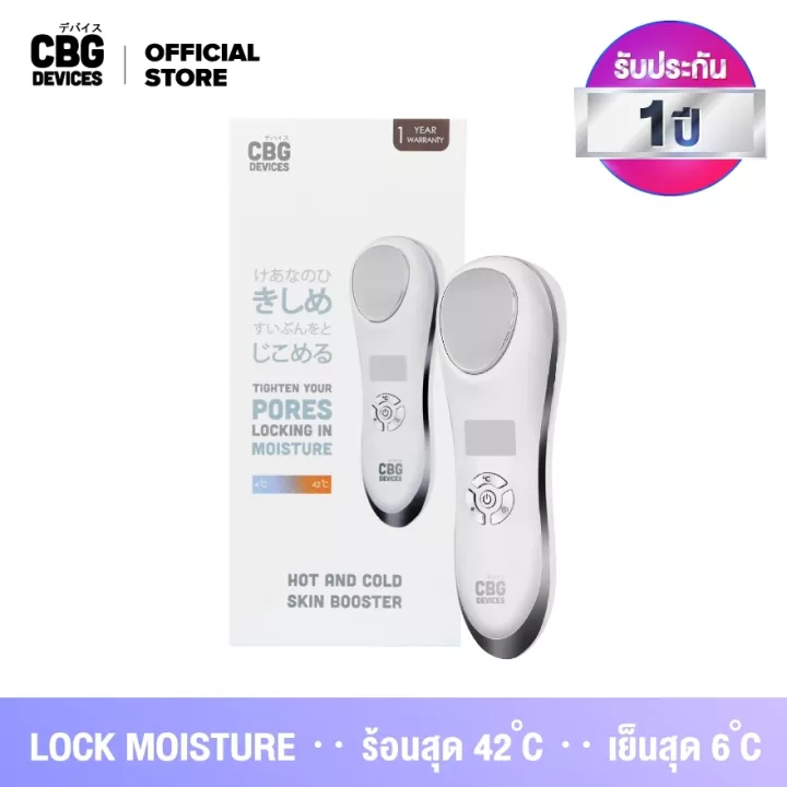 CBG Devices Hot and Cold Skin Booster