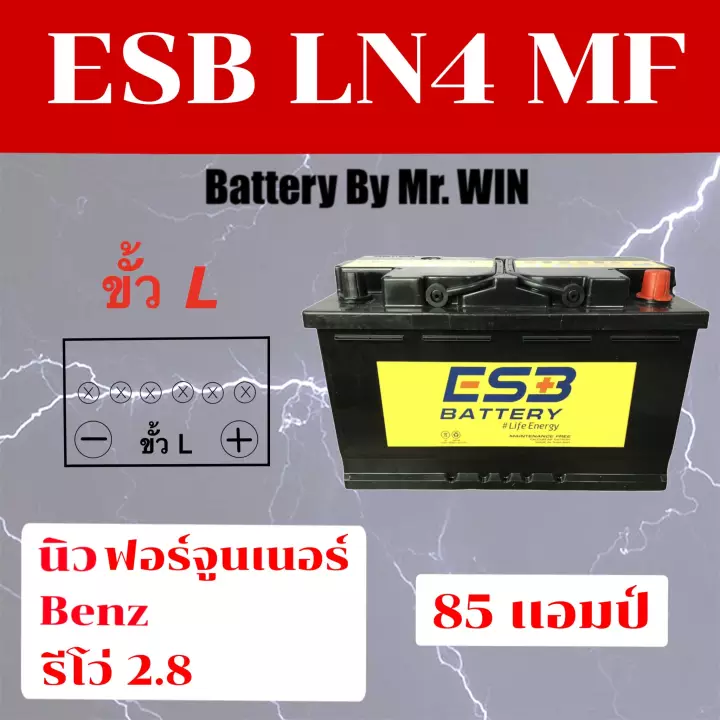ESB รุ่น LN4 MF 85
