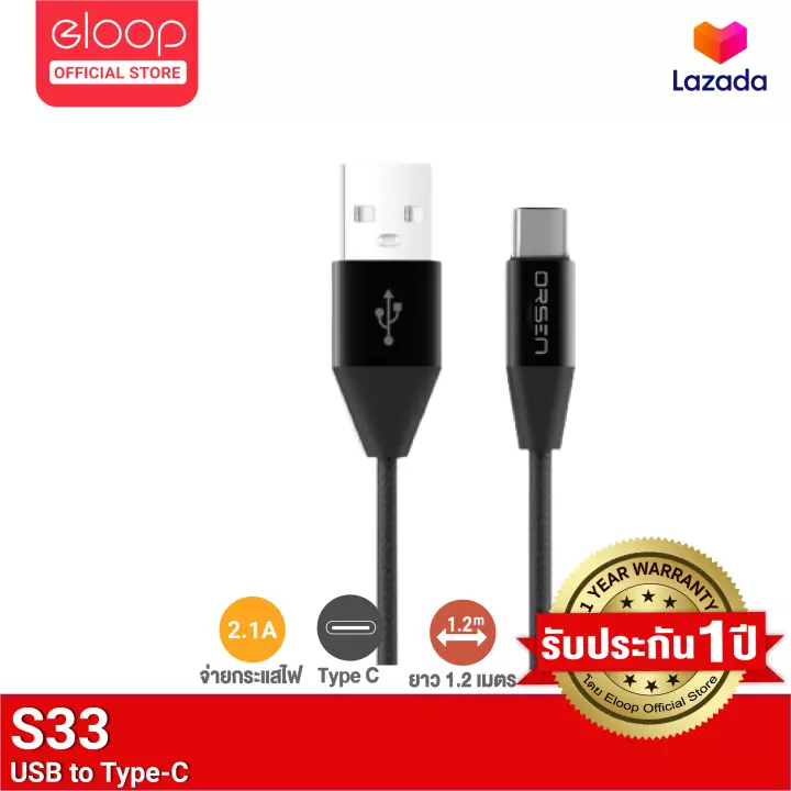 Eloop charging cable model S33