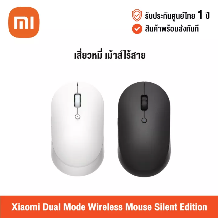 Xiaomi Mi Dual Mode Wireless Mouse