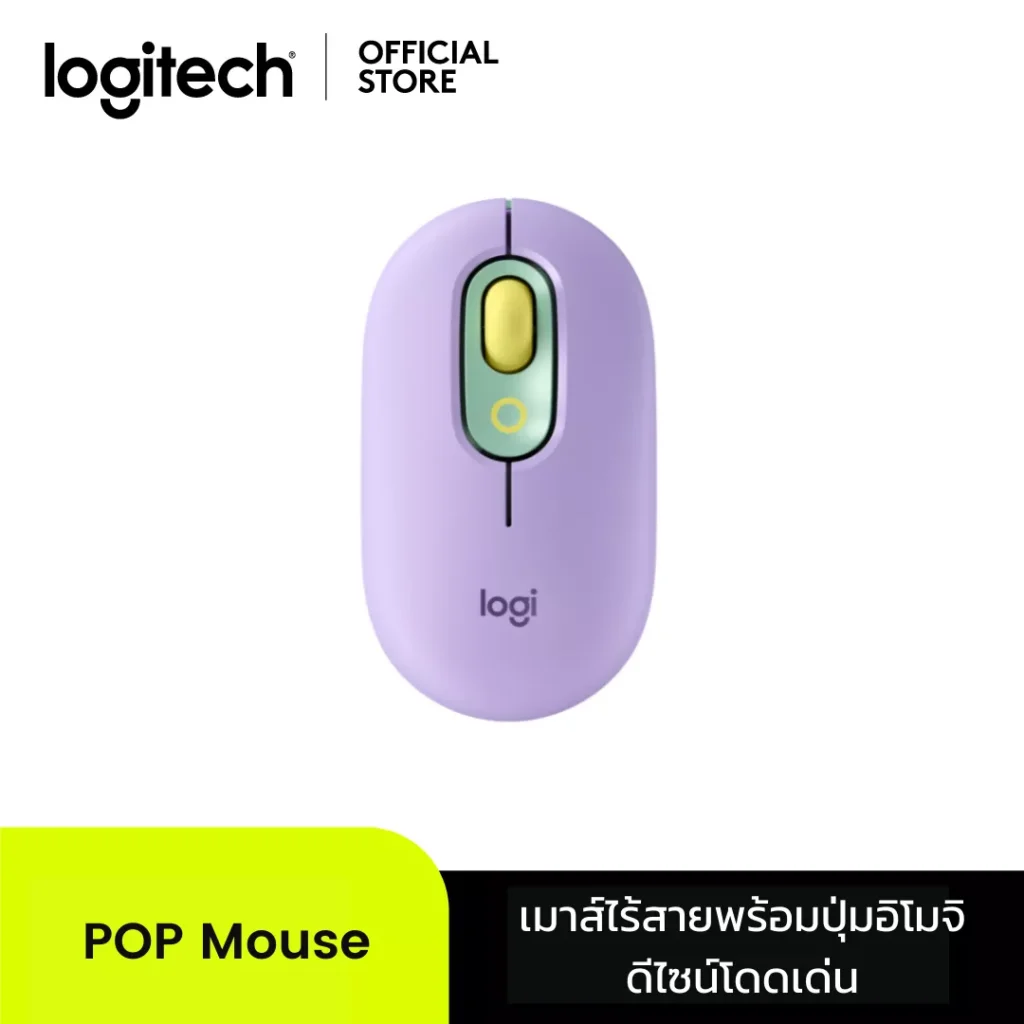 POP Mouse โลจิเทค