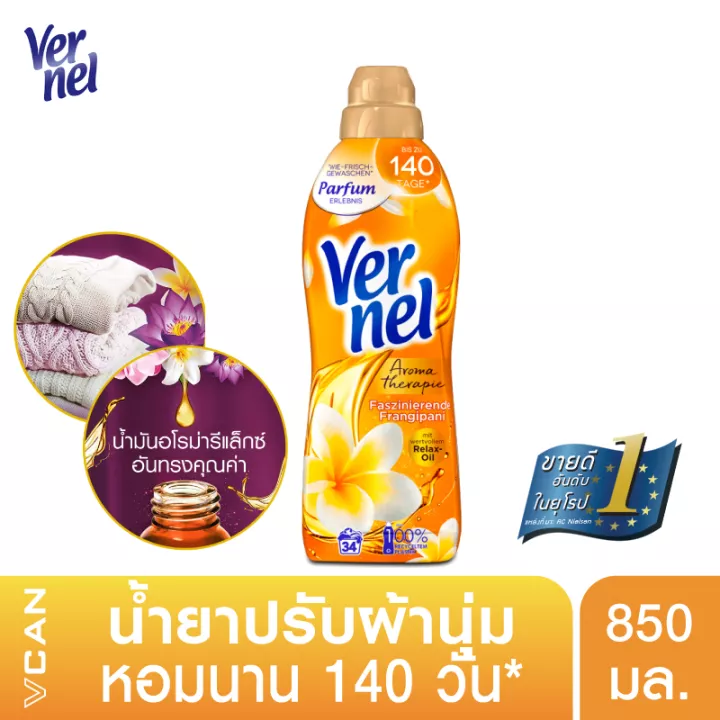 Vernel เวอร์แนล กลิ่นอโรม่า