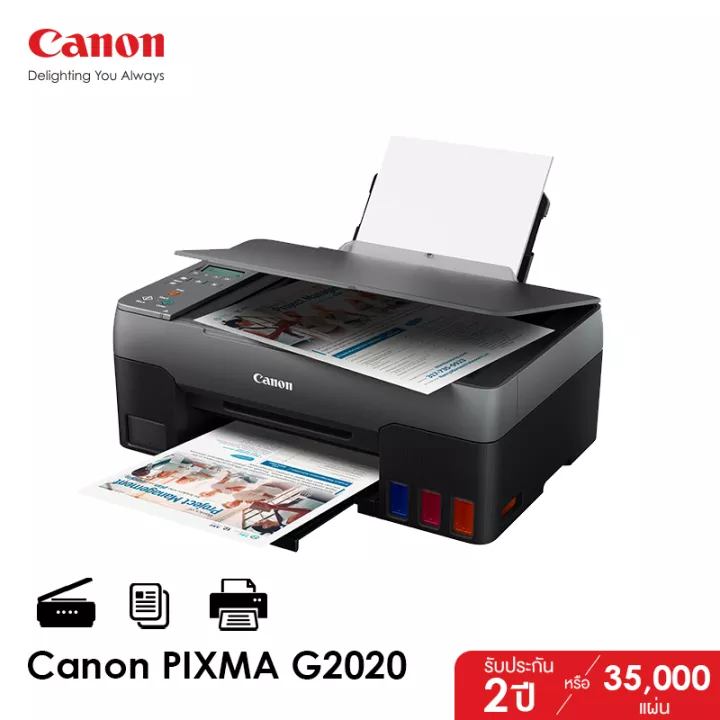 เครื่องปริ้น Canon PIXMA รุ่น G2020