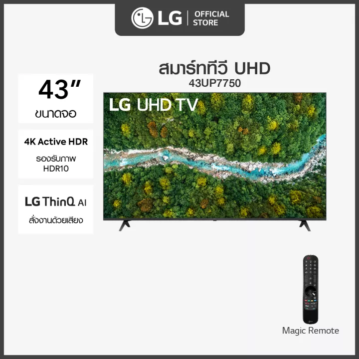 Smart TV LG รุ่น 43UP7750