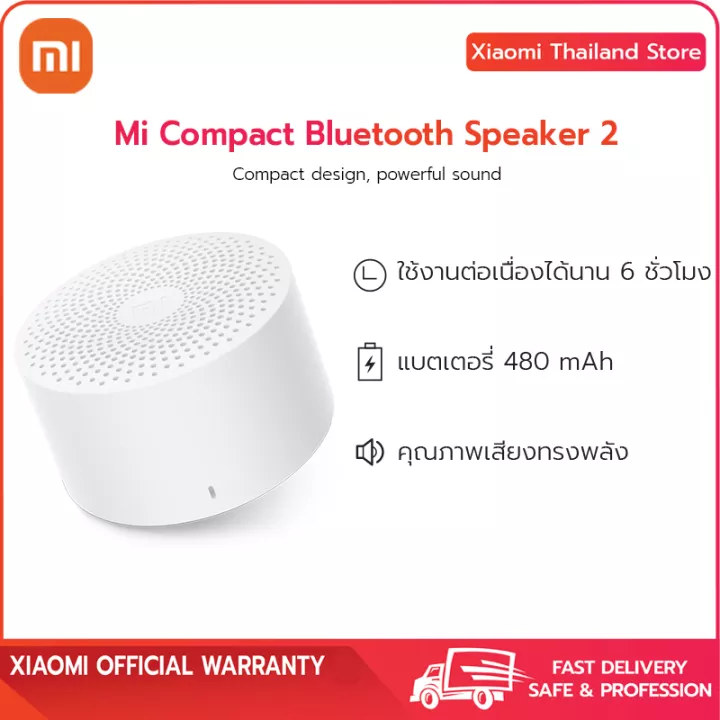 ลำโพงเสี่ยวมี่ Mi Compact 