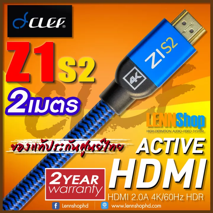 Z1 S2 ACTIVE HDMI ความยาว 2 เมตร 4K HDR/60Hz