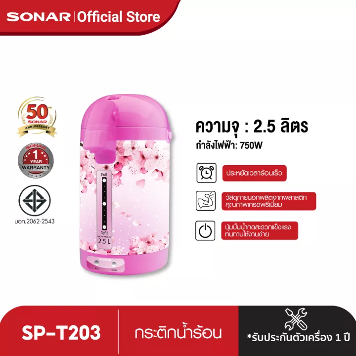 SONAR รุ่น SP-T201