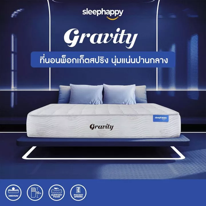 SleepCity รุ่น Gravity  ที่นอน 6 ฟุตพ็อกเก็ตสปริง