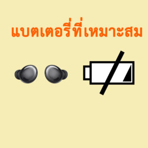 หูฟังไร้สาย ราคาถูก