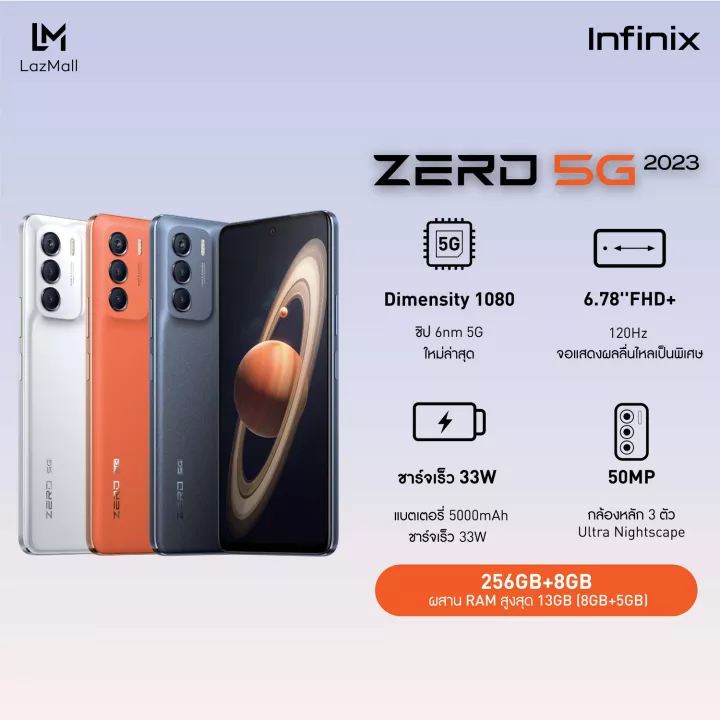 Infinix รุ่น ZERO 5G