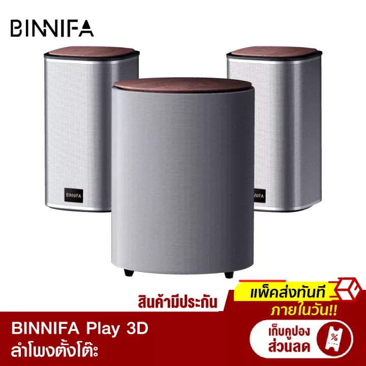 ลำโพงตั้งโต๊ะ Binnifa Play 3D