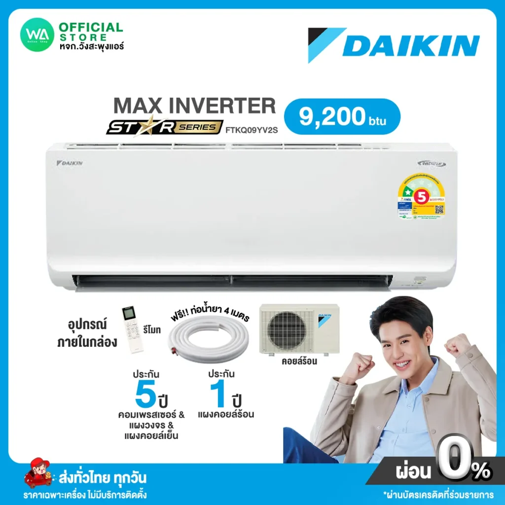 DAIKIN INVERTER รุ่น FTKQ-YV2S