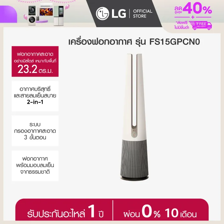 LG รุ่น FS15GPCN0