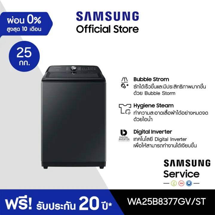 SAMSUNG รุ่น WA25B8377GV/ST