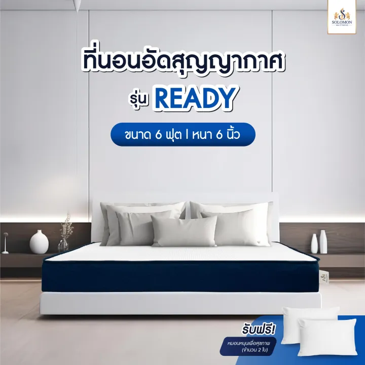 ที่นอน Solomon รุ่น Ready รีวิว